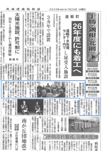 R7安全大会-建設新聞.jpg