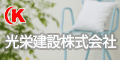 koueikensetsu-banner.gif